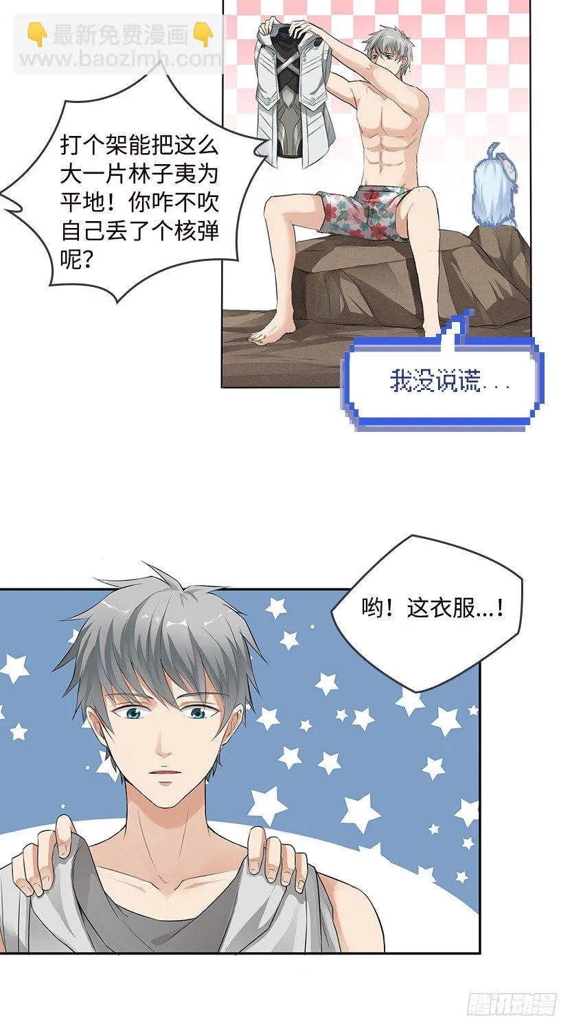 你的画风怎么回事？ 第9页