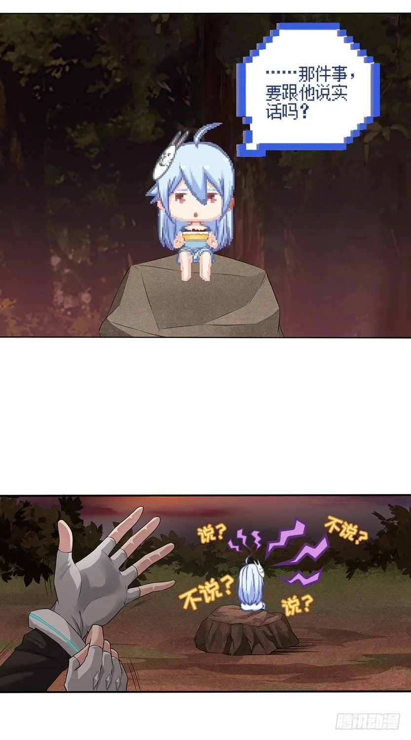 你的画风怎么回事？ 第13页
