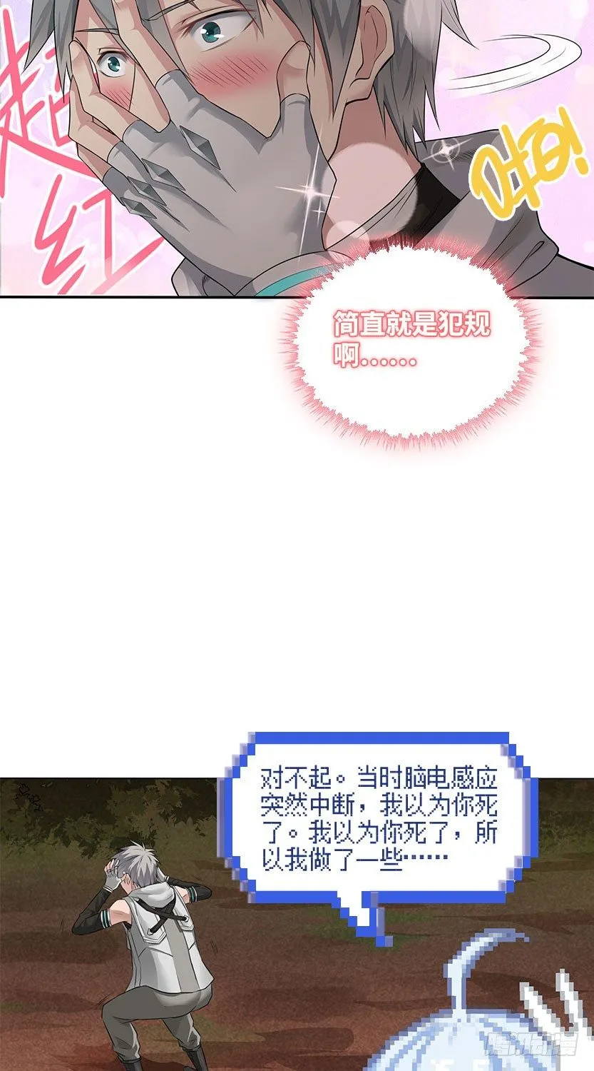 你的画风怎么回事？ 第24页