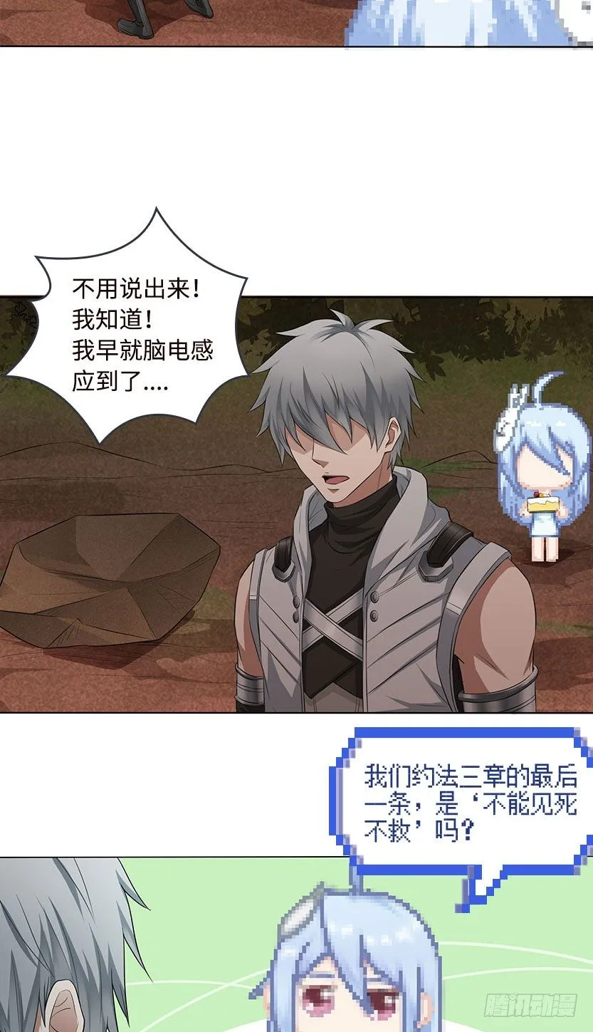 你的画风怎么回事？ 第25页