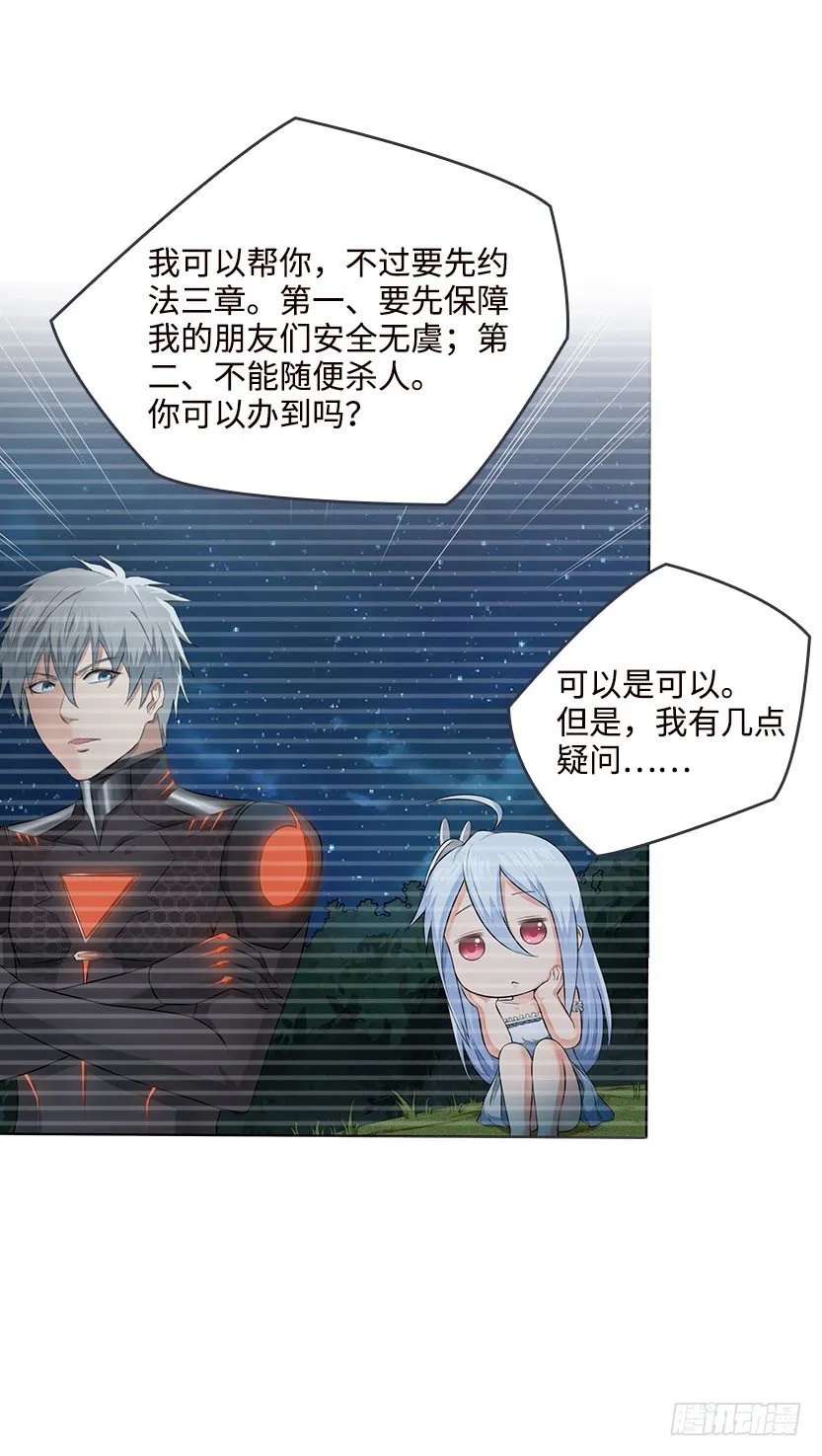 你的画风怎么回事？ 第27页