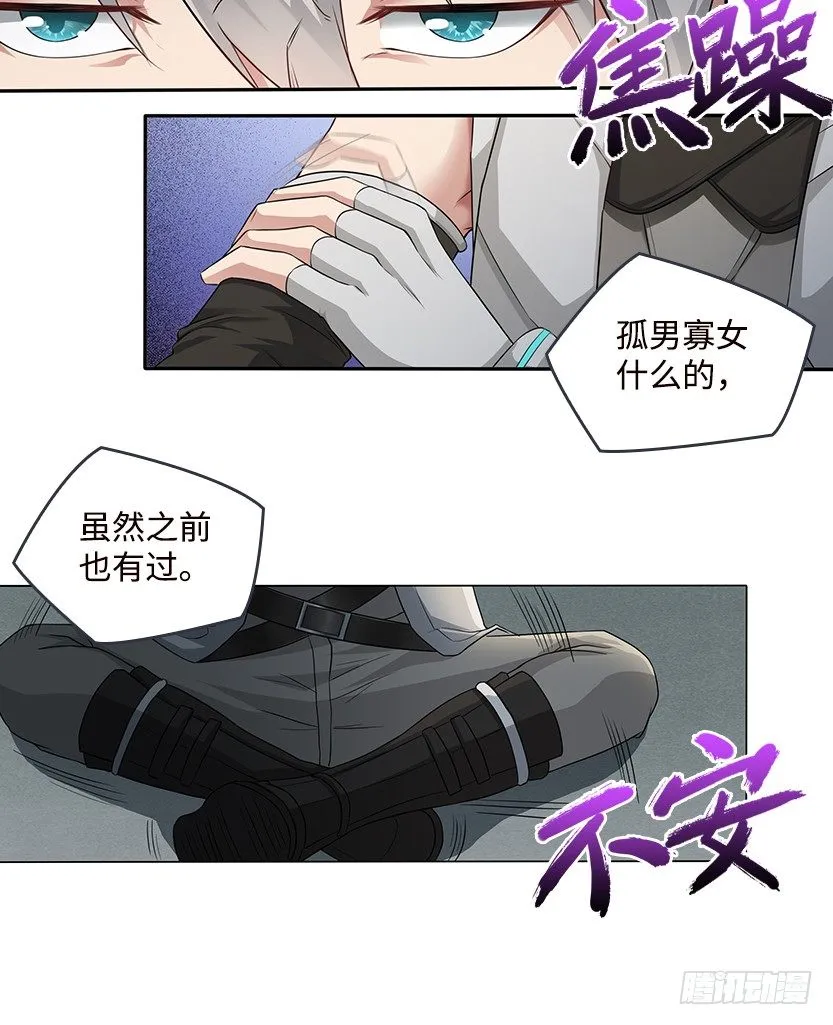 孤男寡女共处一室 第28页