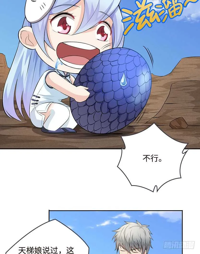 它是一条龙 第5页
