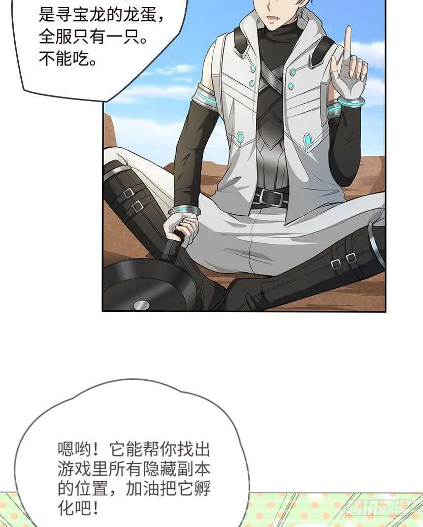 它是一条龙 第6页