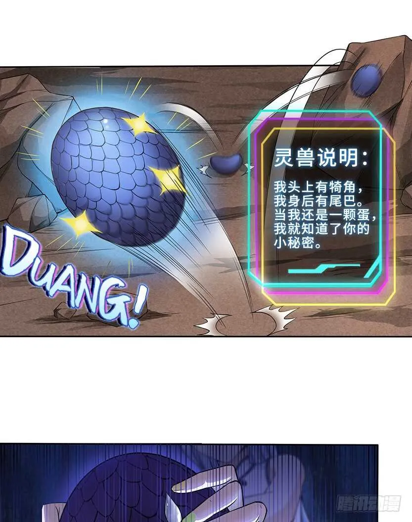 它是一条龙 第9页