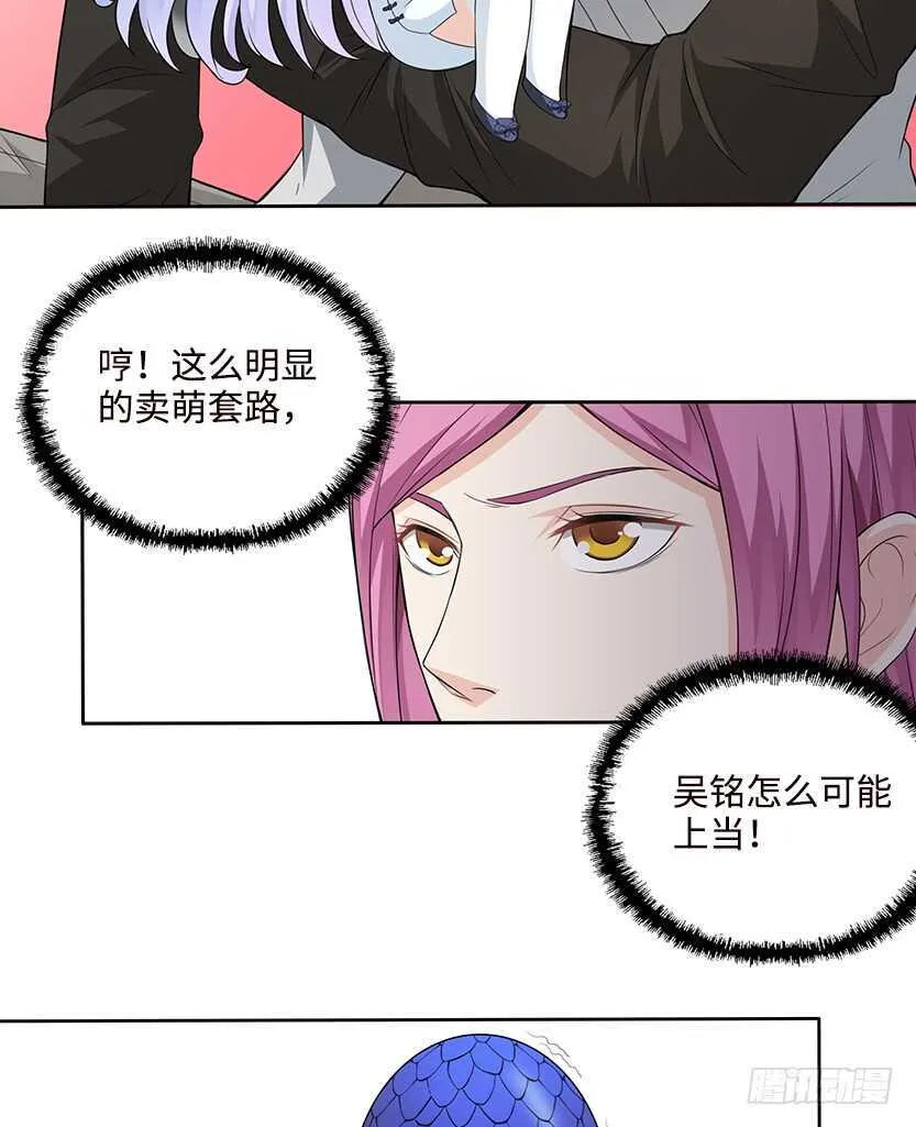 它是一条龙 第14页