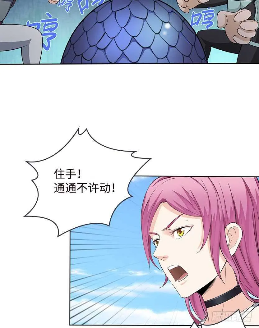 它是一条龙 第19页