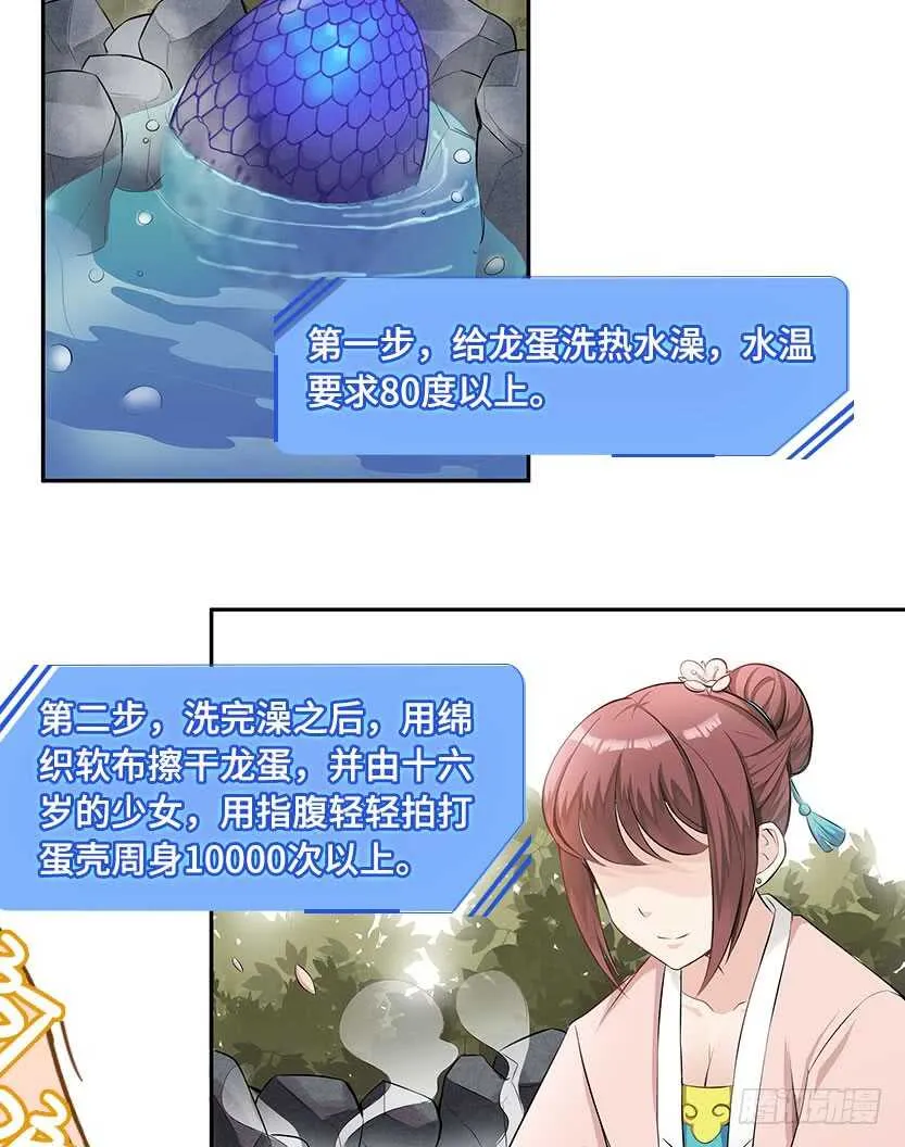 它是一条龙 第23页