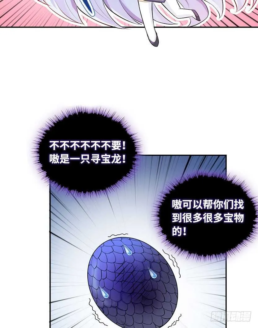 它是一条龙 第32页