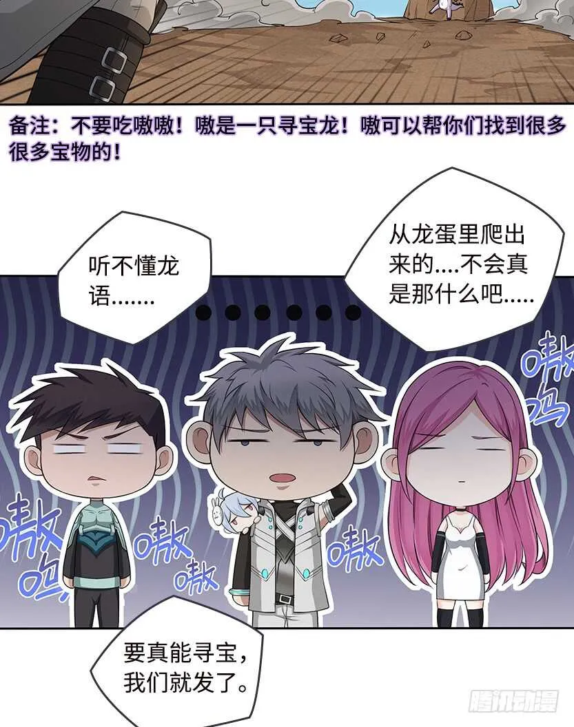 龙肉三吃 第5页
