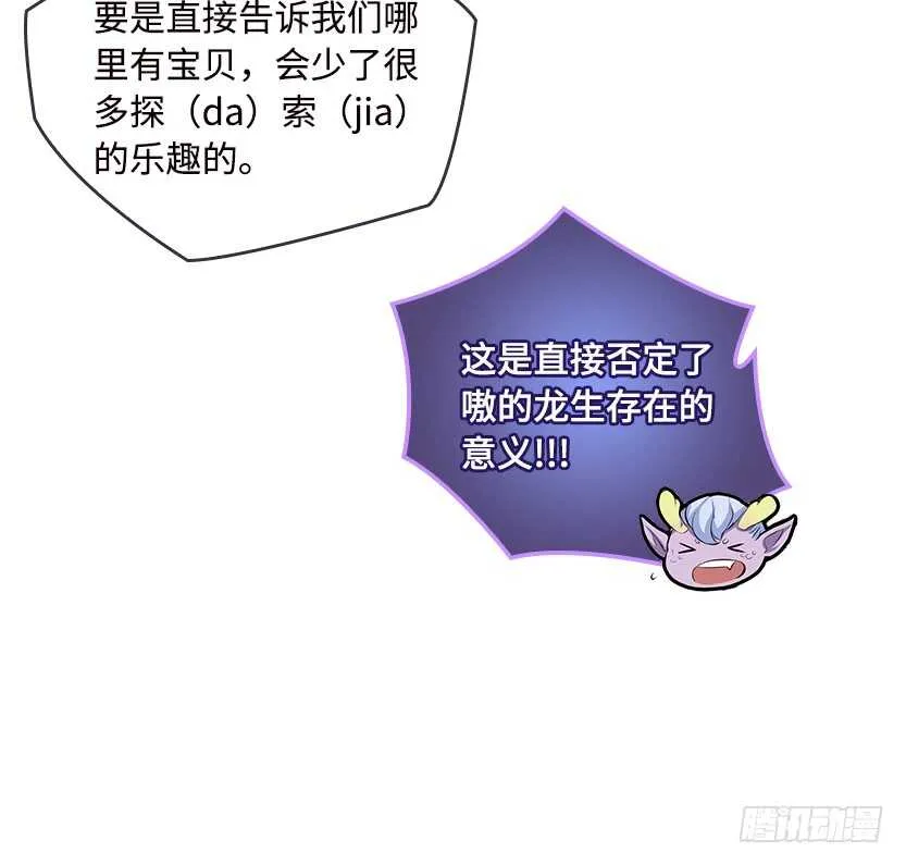 龙肉三吃 第7页