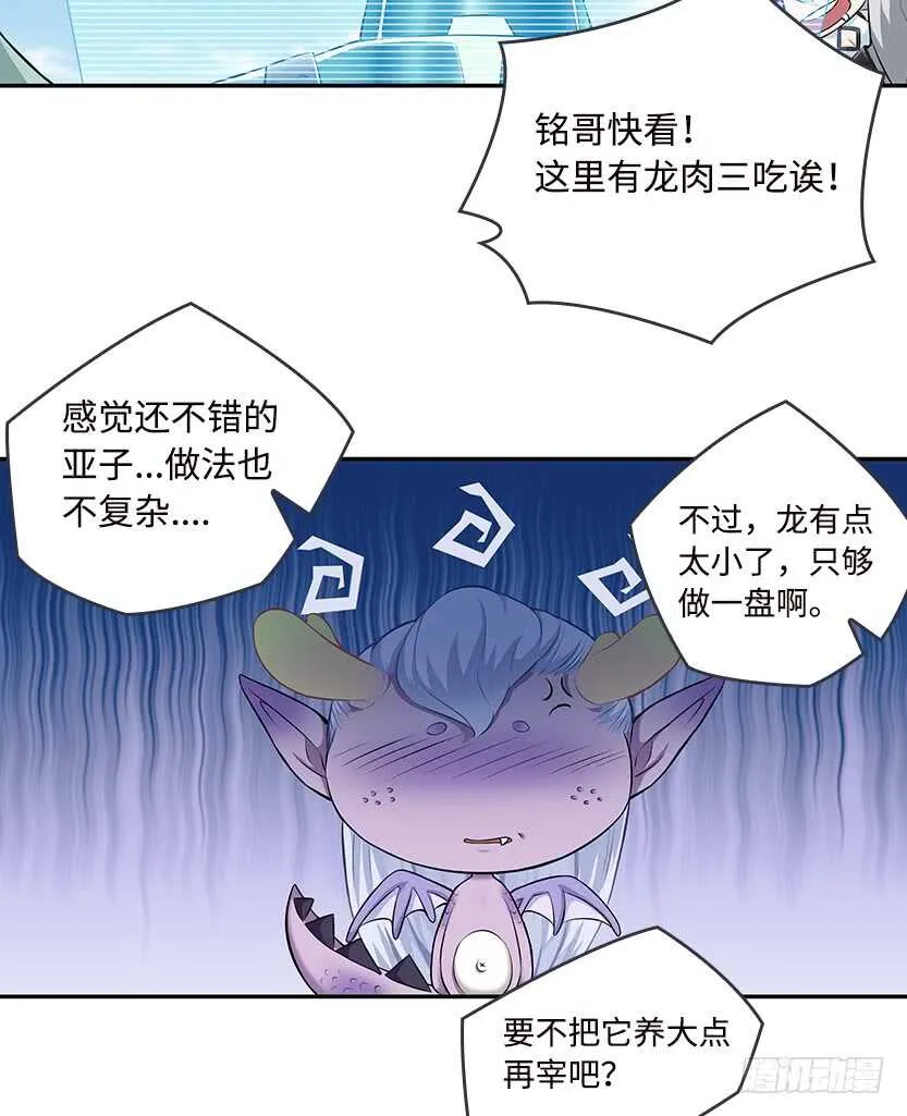 龙肉三吃 第13页