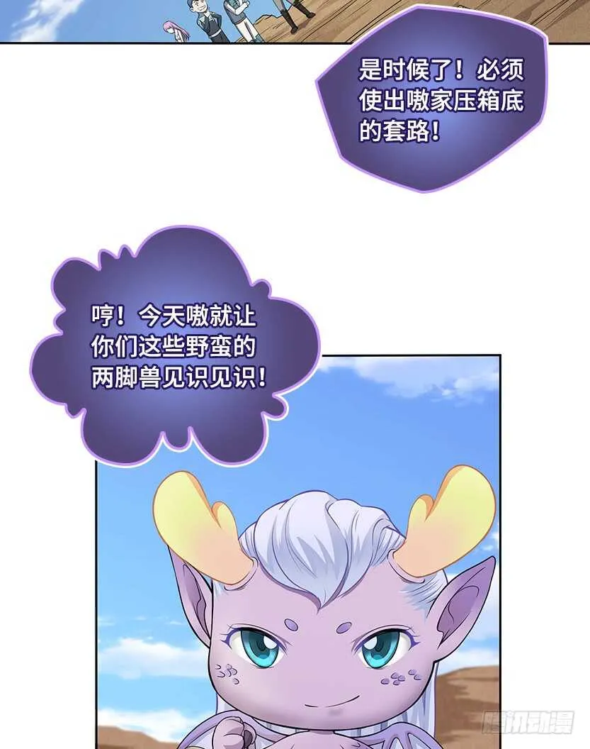 龙肉三吃 第18页