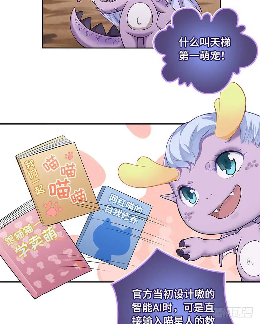龙肉三吃 第19页