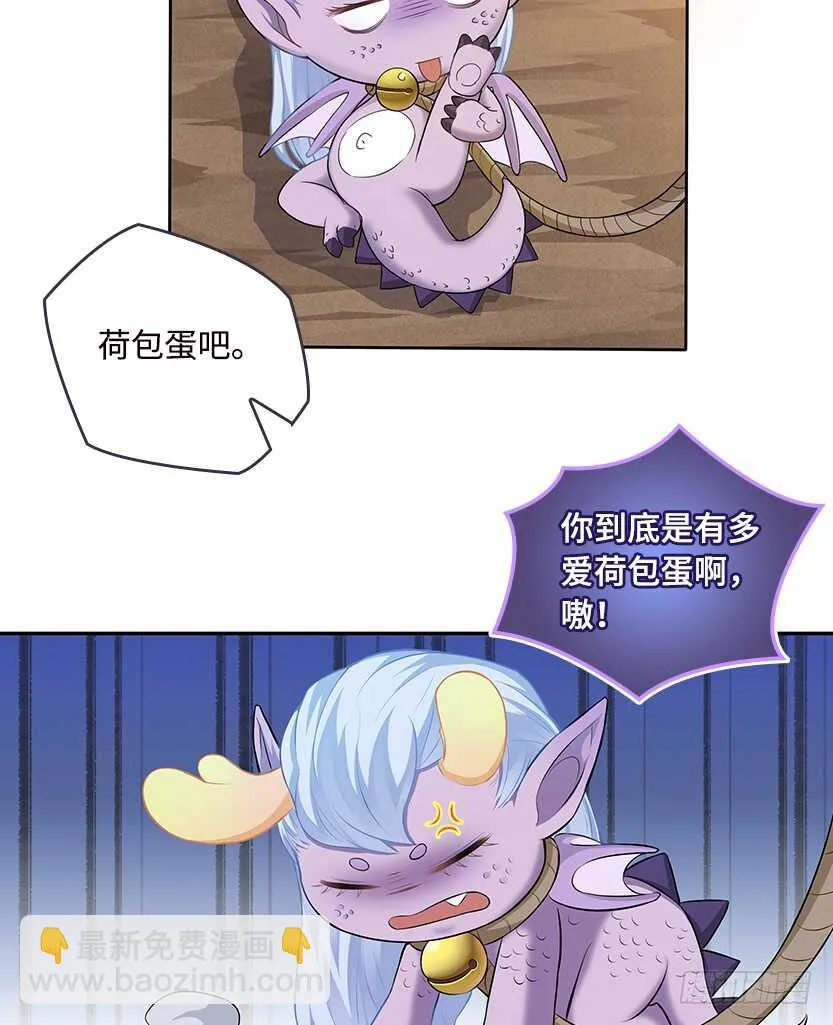 龙肉三吃 第34页