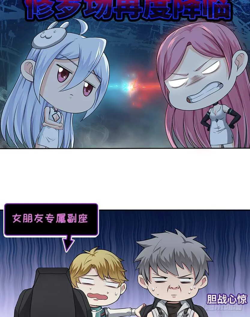 女朋友专属座位 第17页