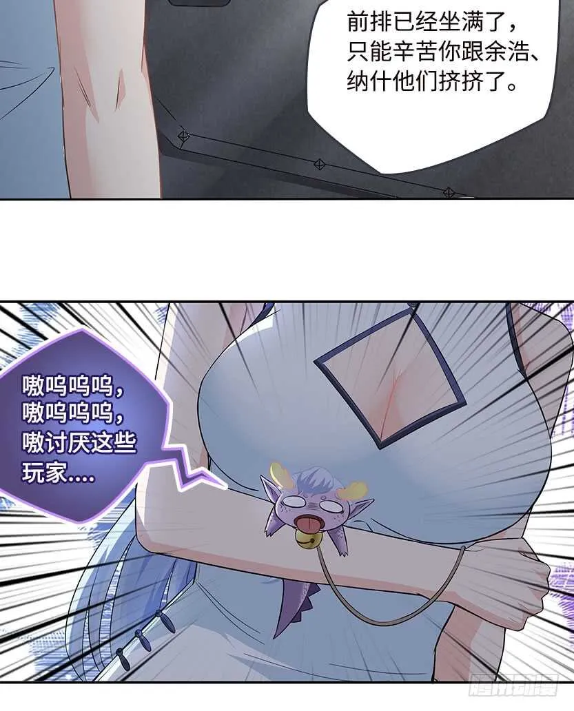 女朋友专属座位 第25页