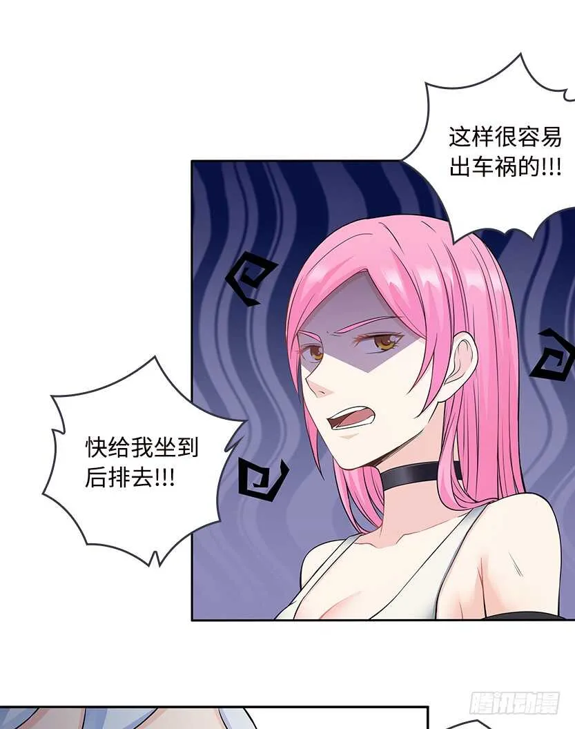 女朋友专属座位 第29页