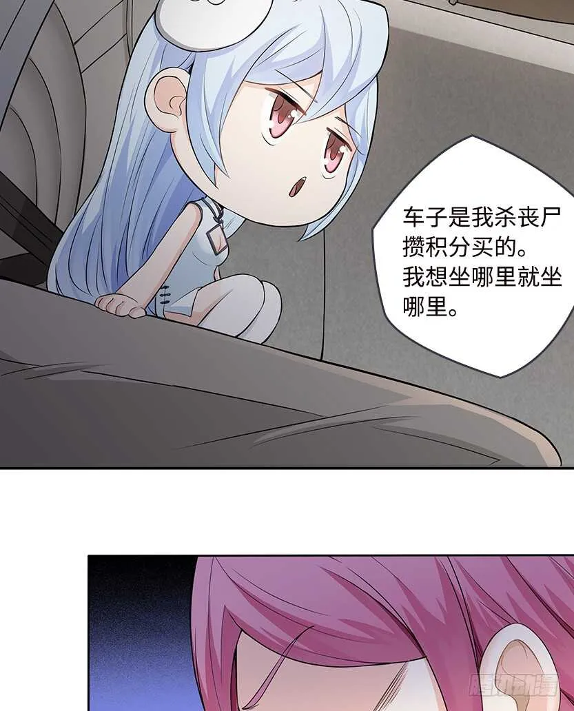 女朋友专属座位 第31页