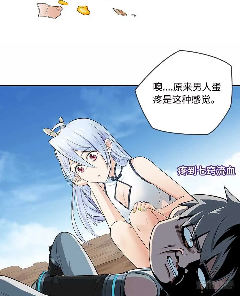 醋意横飞 第39页