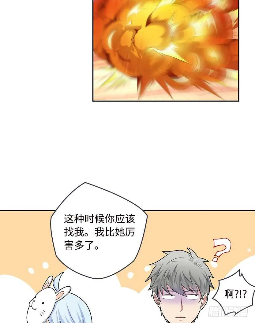 我比她厉害 第23页