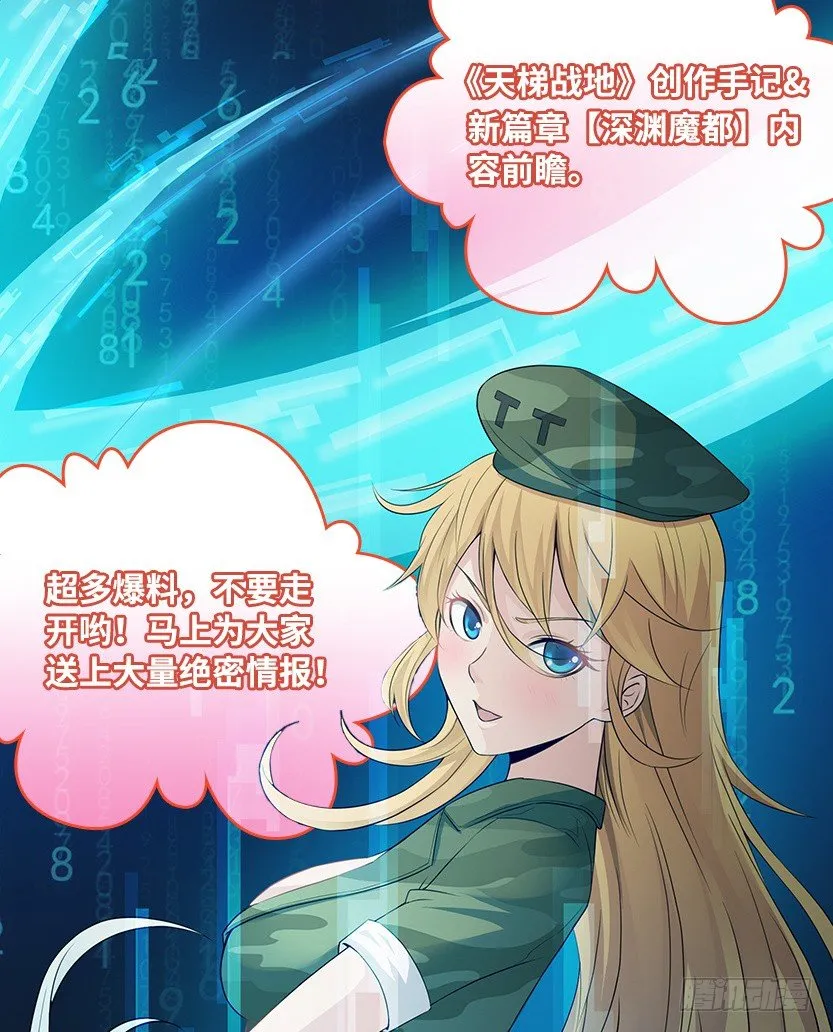 《天梯战地》创作手记 第3页