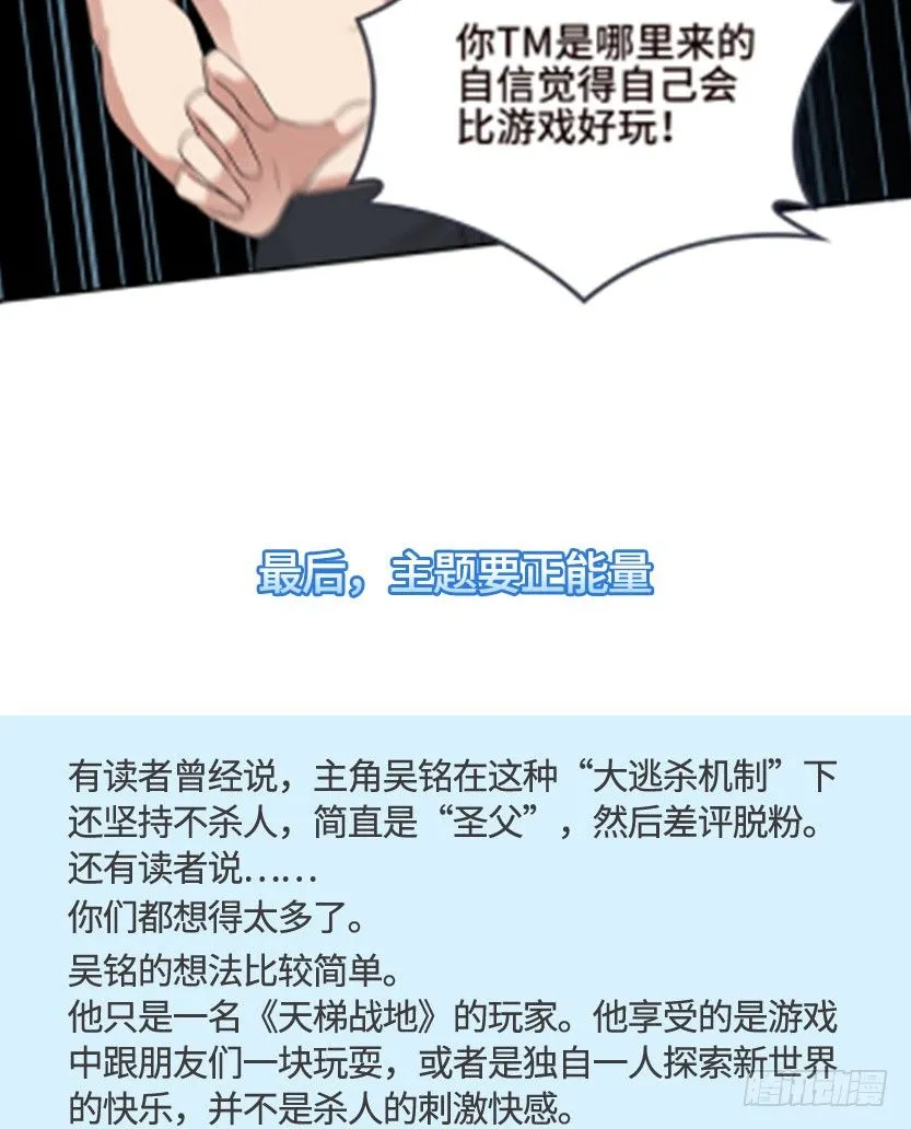 《天梯战地》创作手记 第20页