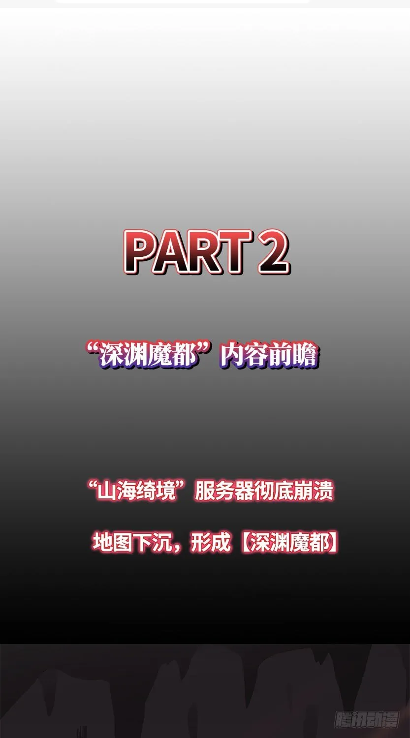 《天梯战地》第二篇章预告 第1页