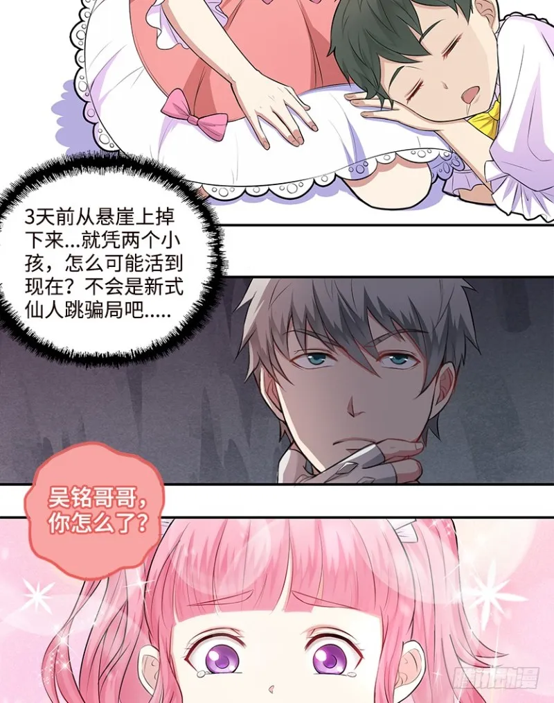 有宝贝在靠近 第11页