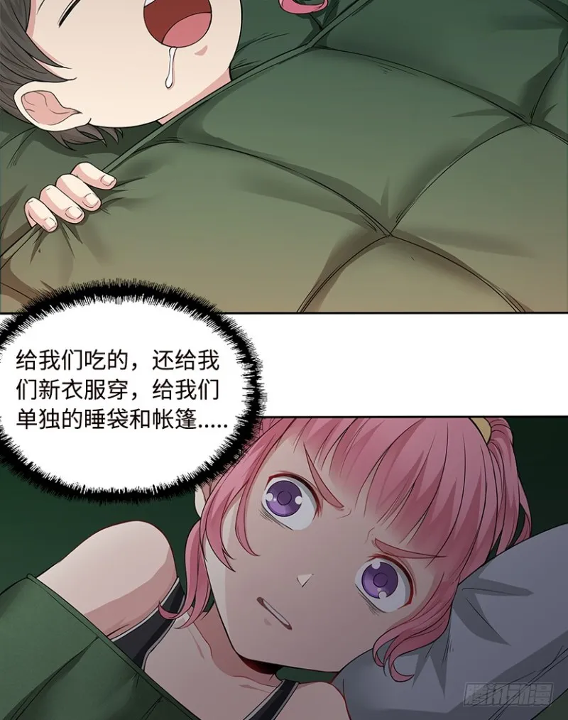 有宝贝在靠近 第23页