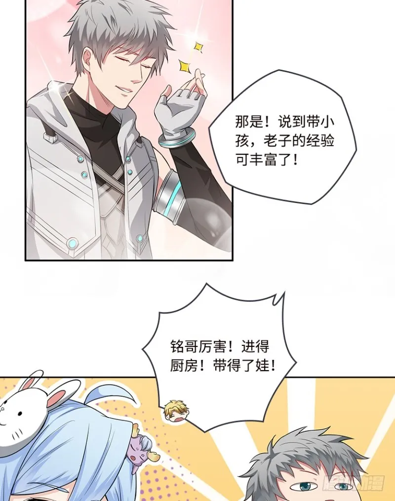 有宝贝在靠近 第28页