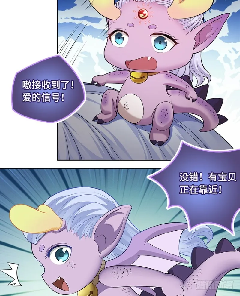 有宝贝在靠近 第32页