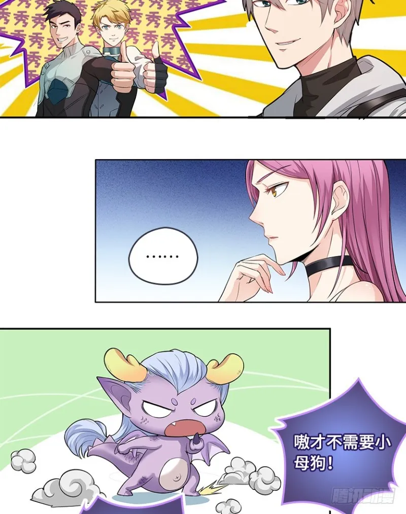 暴打VIP玩家 第3页