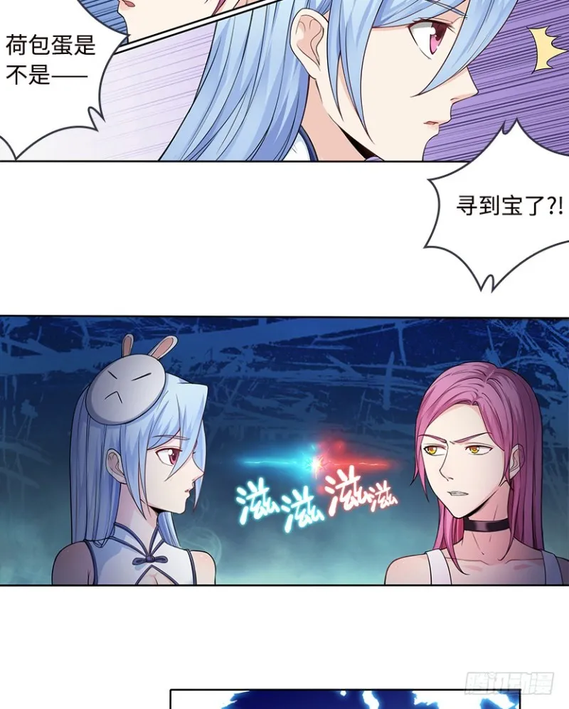 暴打VIP玩家 第6页