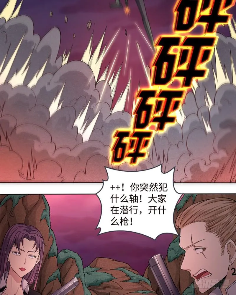 暴打VIP玩家 第19页