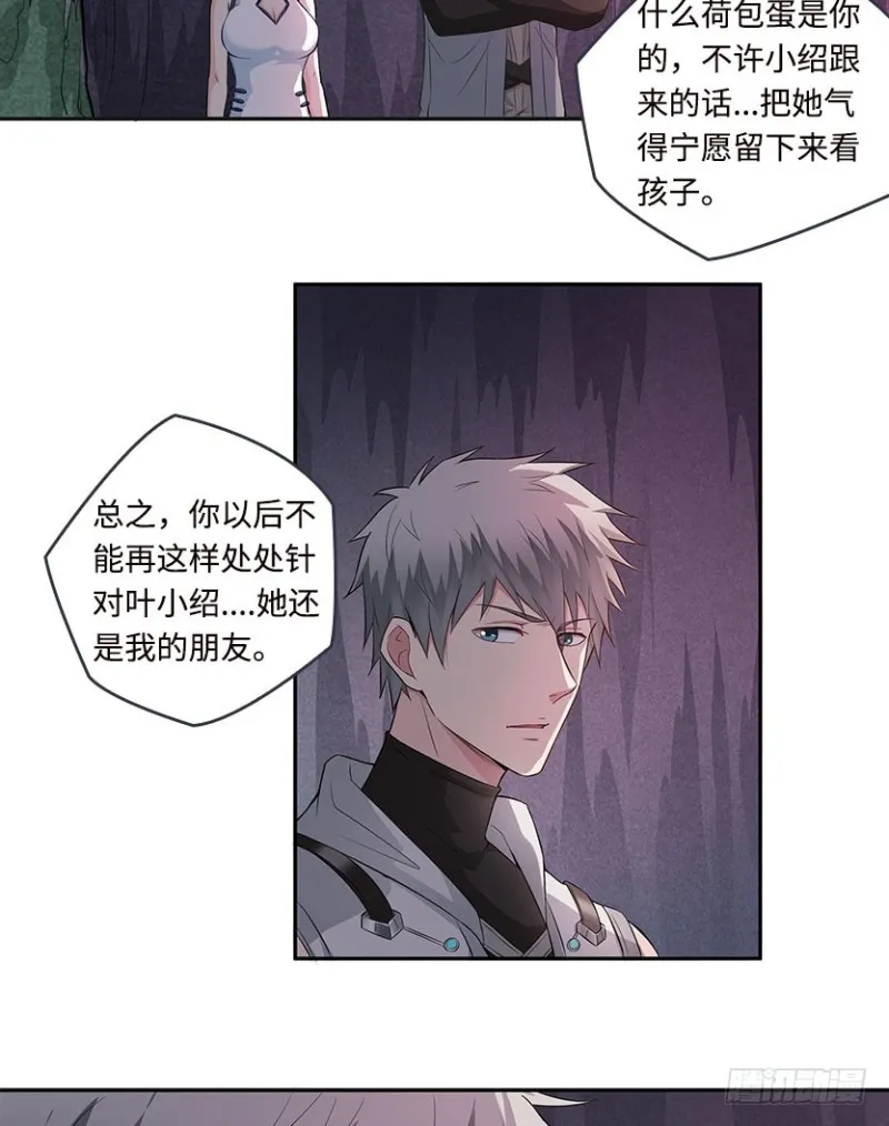 暴打VIP玩家 第28页