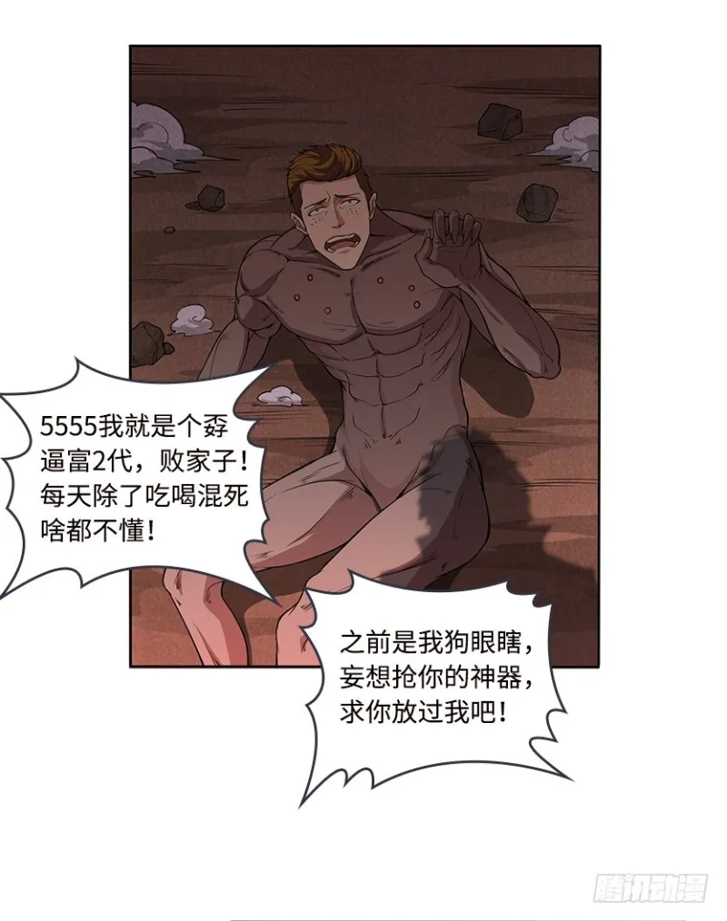暴打VIP玩家 第33页