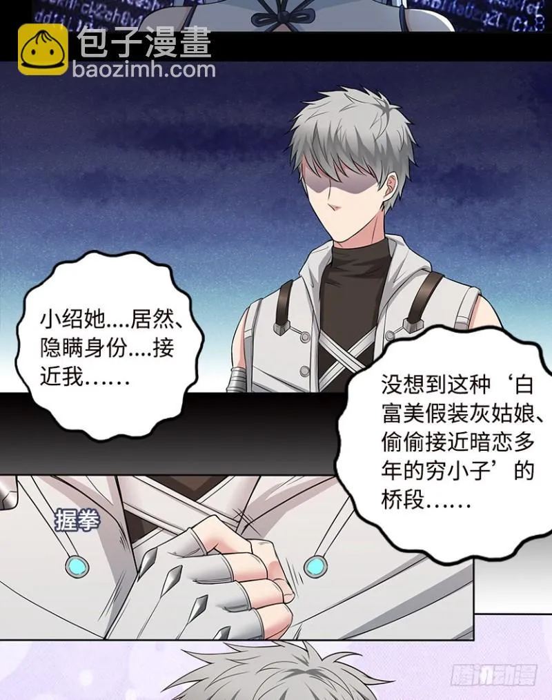 小绍的身份？ 第5页