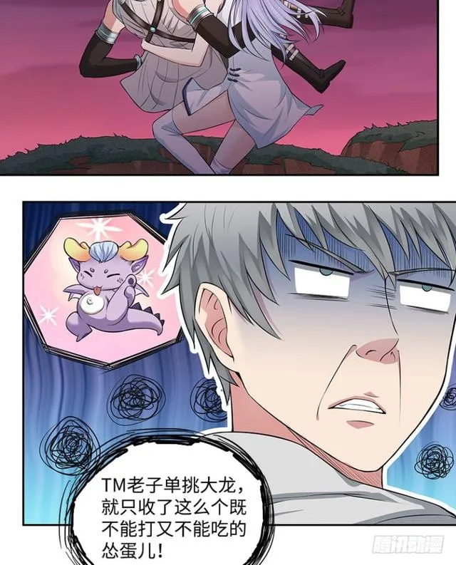 暴走肉山 第11页
