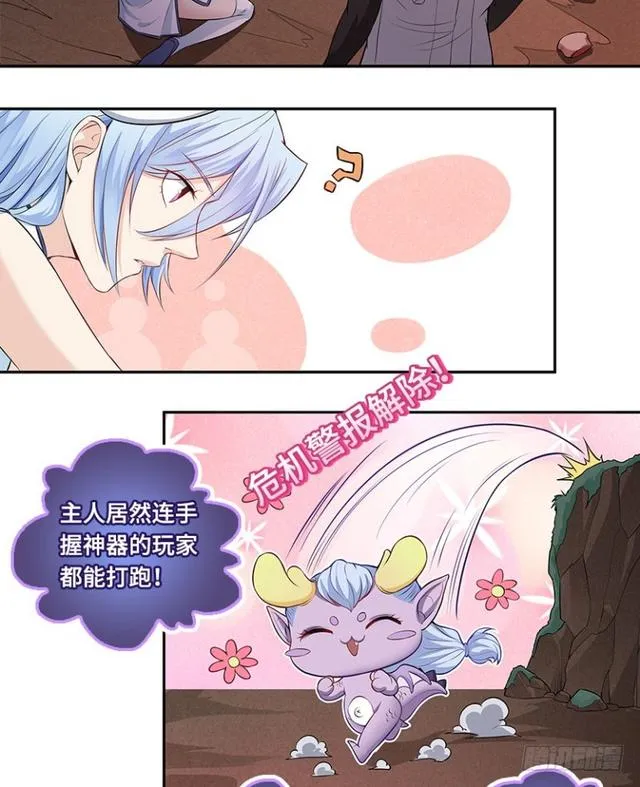 暴走肉山 第14页