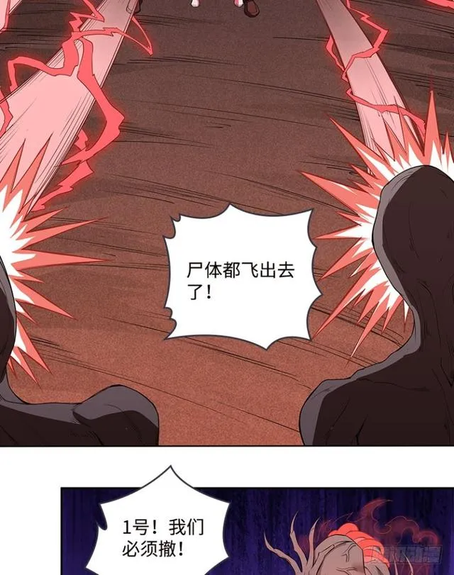 暴走肉山 第26页