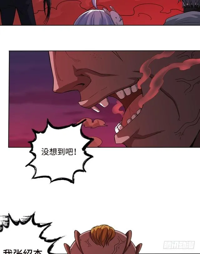 暴走肉山 第32页