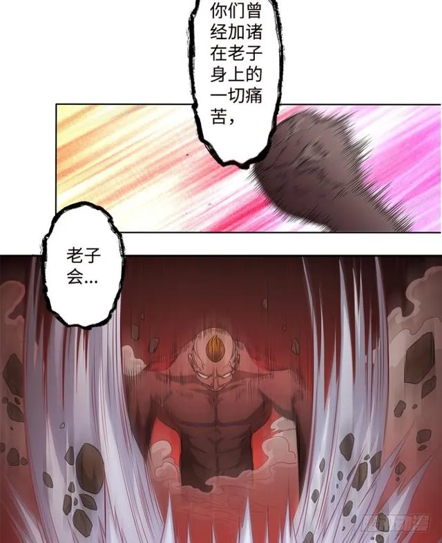 暴走肉山 第34页