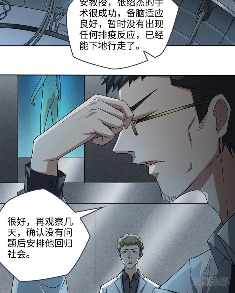 我抓住你了 第20页
