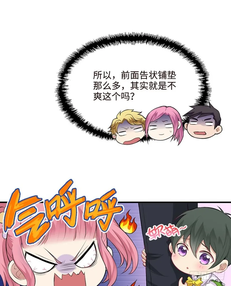 我抓住你了 第36页