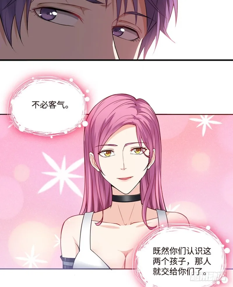 我抓住你了 第39页