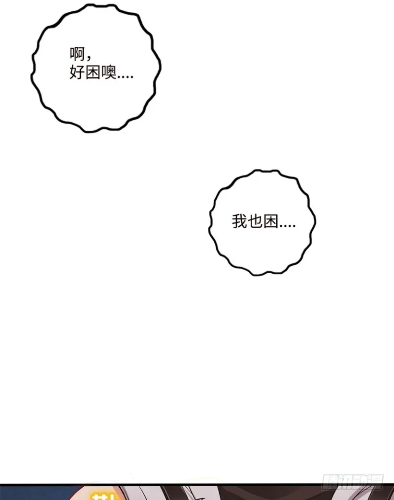 各怀心思 第41页