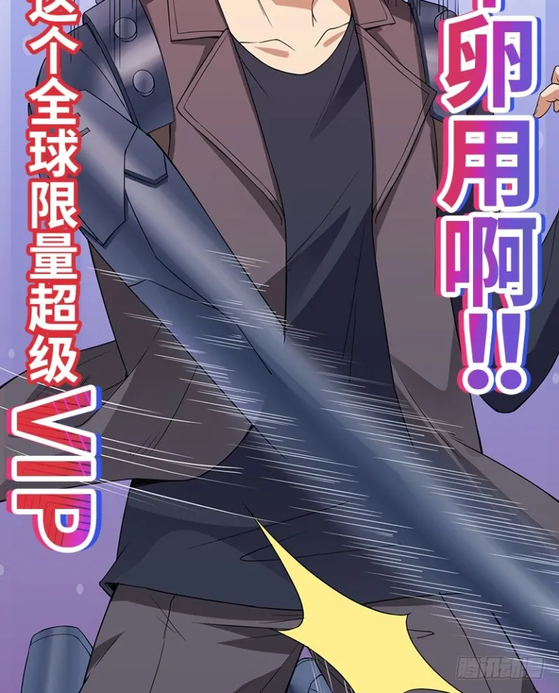 VIP专属服务？ 第10页