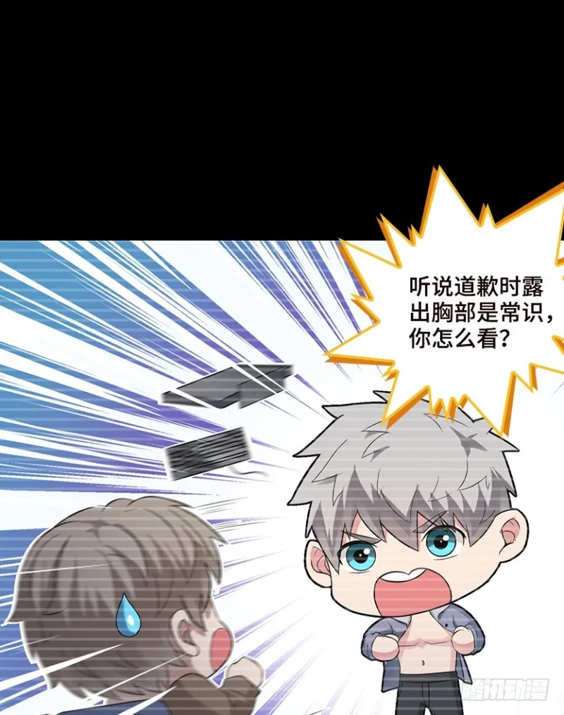 道歉时要露出胸部，你知道吗？！ 第30页