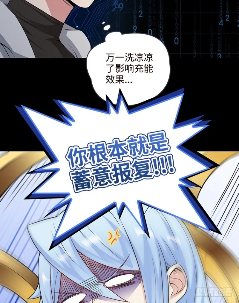 你根本就是蓄意报复！！！ 第45页